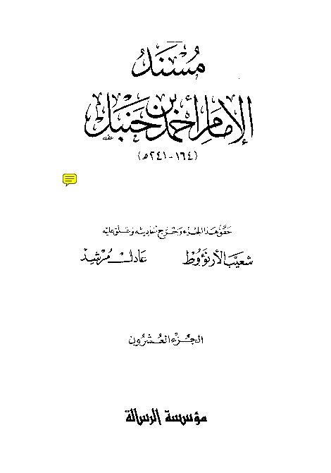 al-Mausuah al-haditsiyah Musnad al-Imam Ahmad Jilid 20